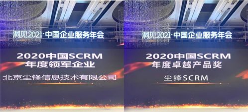 數字營銷引領智慧發展新篇章 塵鋒SCRM榮獲中國卓越產品獎的啟示