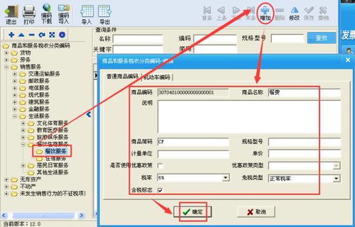 計算機網(wǎng)絡工程與計算機系統(tǒng)服務的稅收分類編碼及開票操作指南